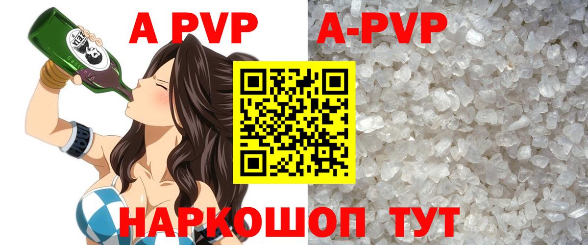 Альфа ПВП Соль Шахты
