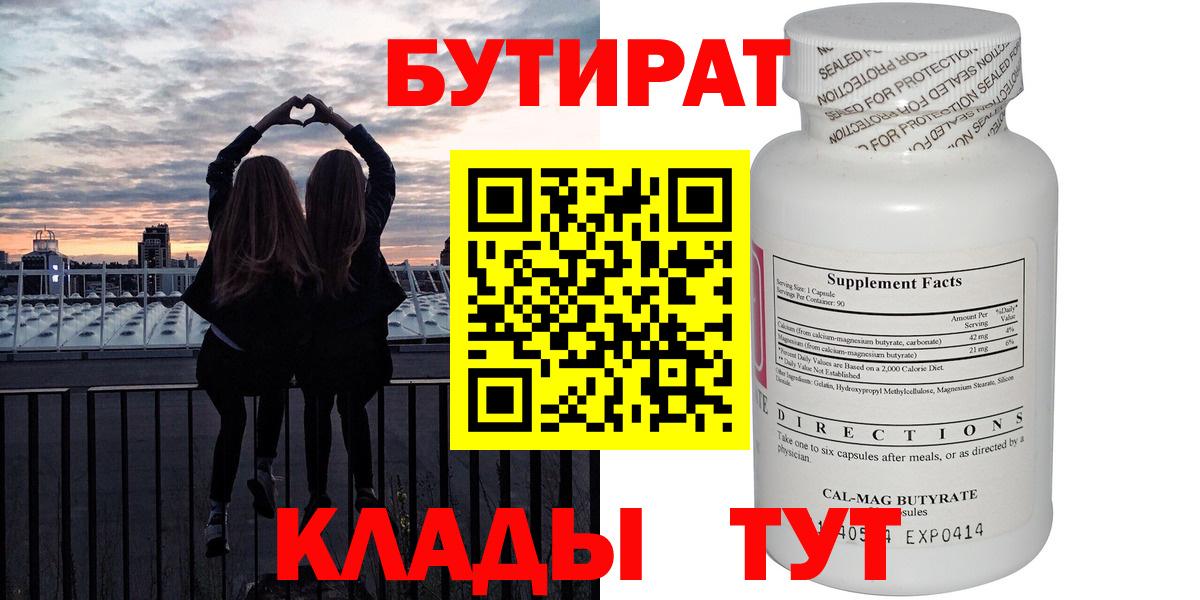 БУТИРАТ жидкий экстази Шахты