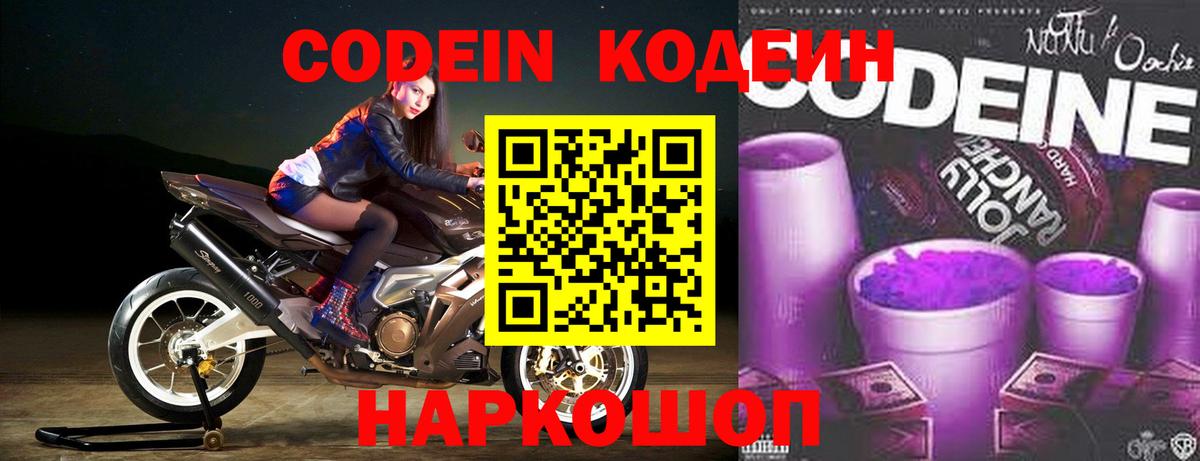 Codein Purple Drank  купить наркотики сайты  Шахты  Вход с VPN  Кодеиновый сироп Lean напиток Lean (лин) 