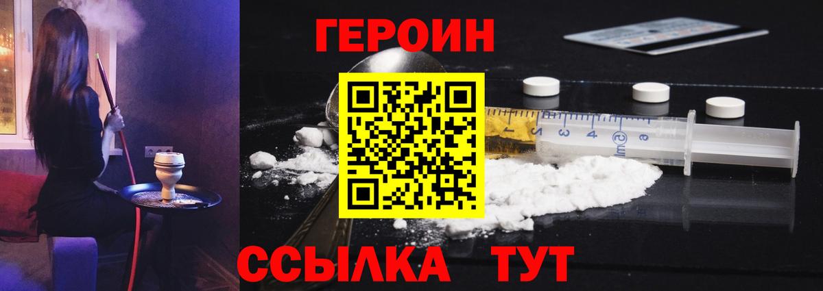 Героин VHQ Шахты
