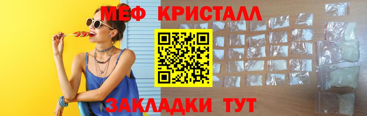 Мефедрон кристаллы Шахты