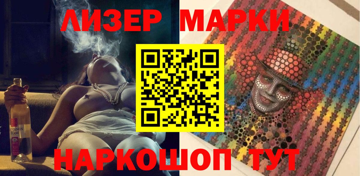 Наркотические марки 1500мкг Шахты